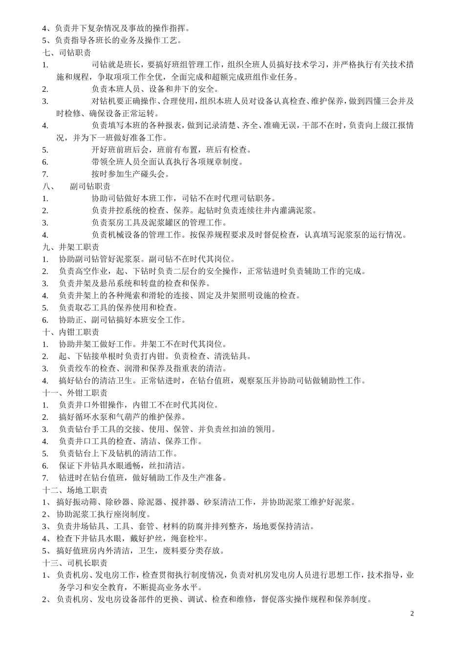 井队各岗岗位职责_第2页