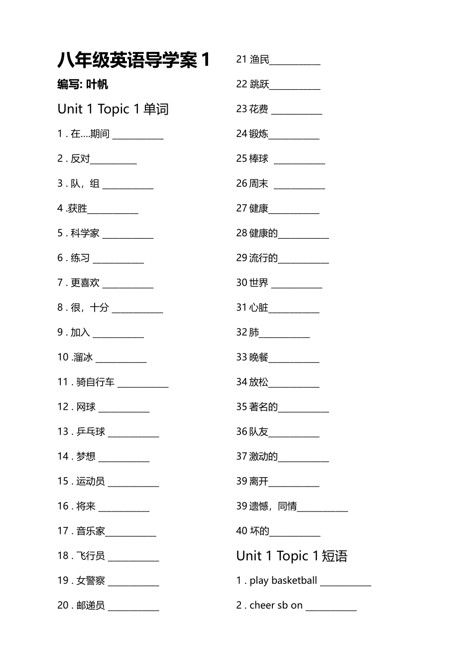 八年级英语导学案1_第1页