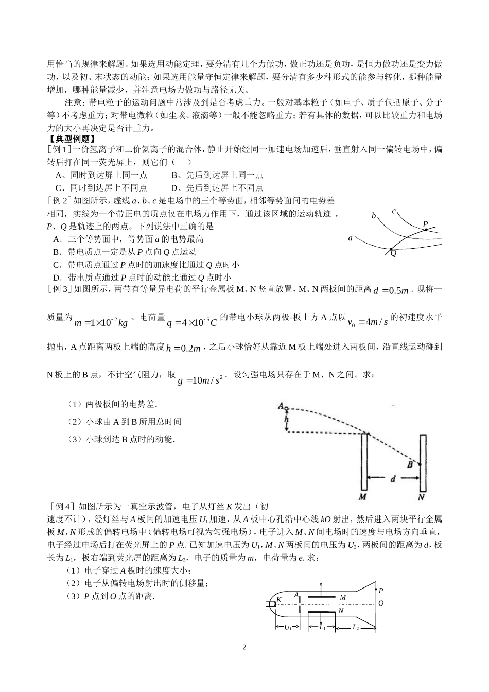 第六章静电场_第2页