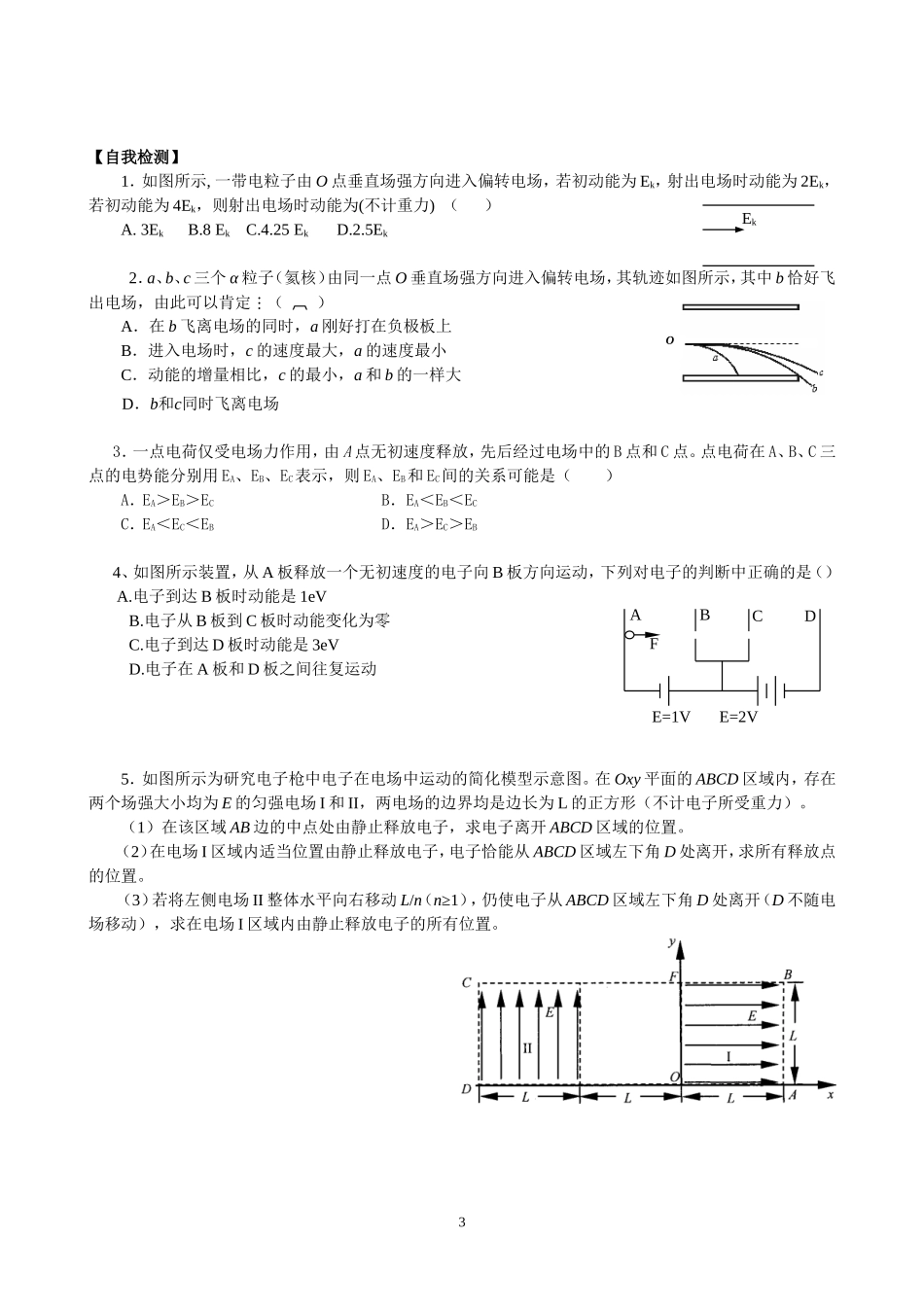 第六章静电场_第3页