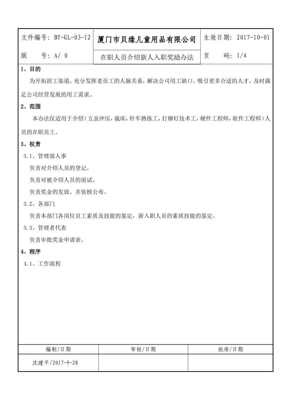 老员工介绍新人奖励办法_第1页