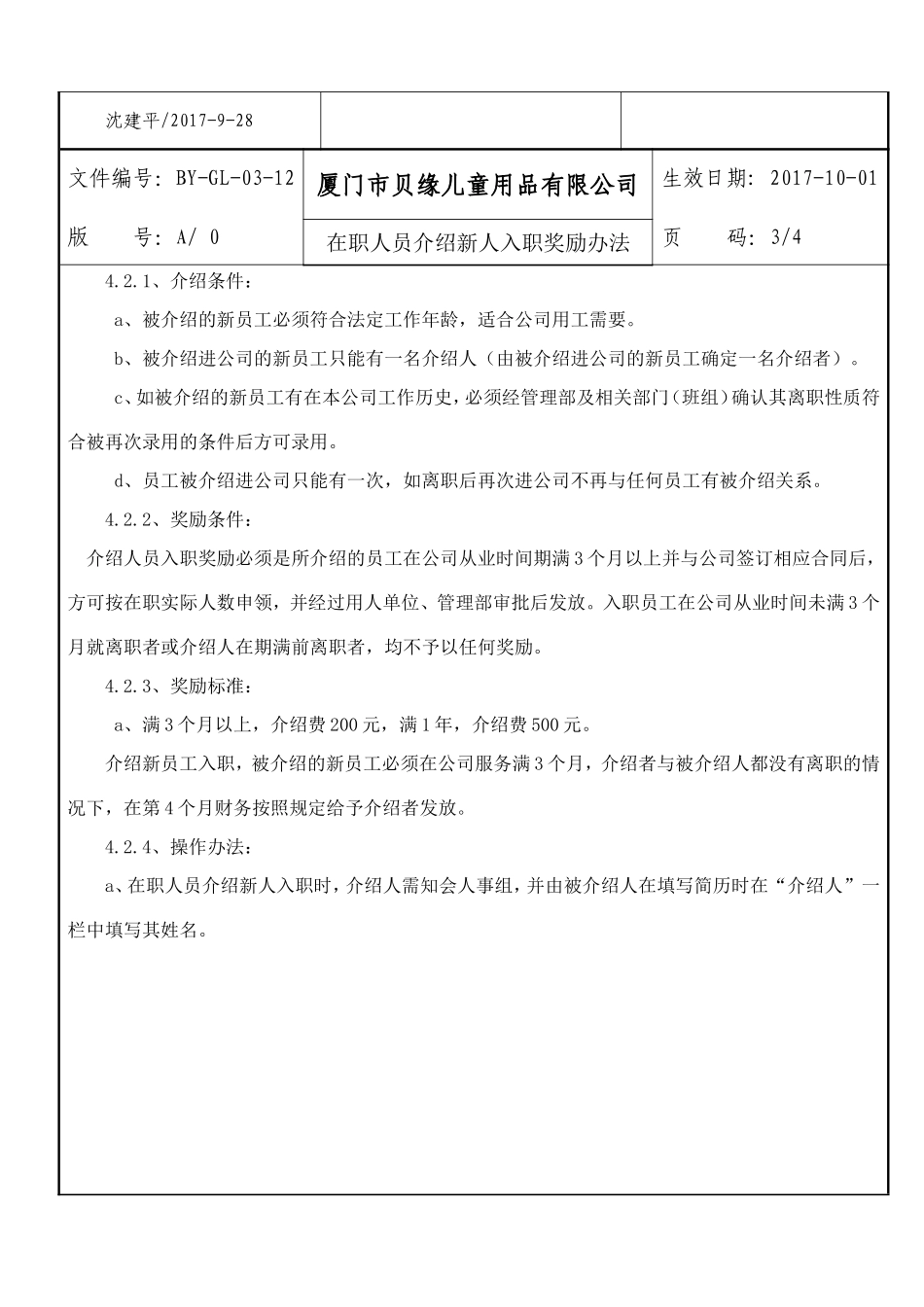 老员工介绍新人奖励办法_第3页