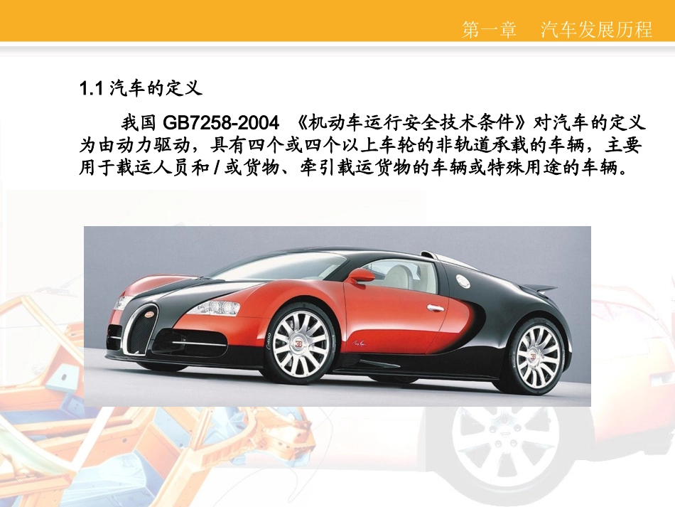 汽车文化第1章 汽车发展历程_第2页
