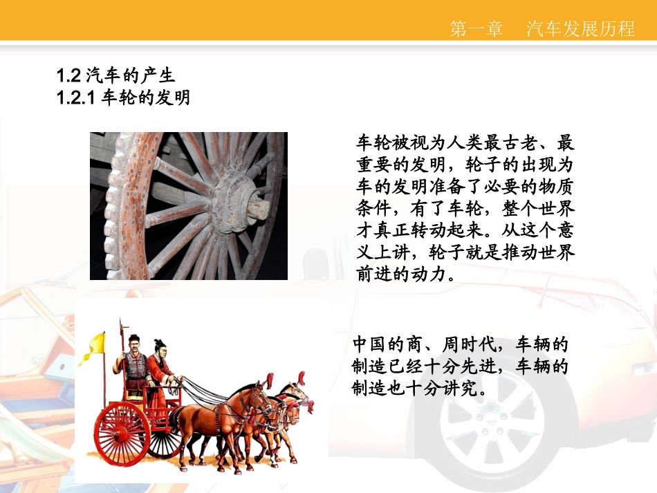 汽车文化第1章 汽车发展历程_第3页