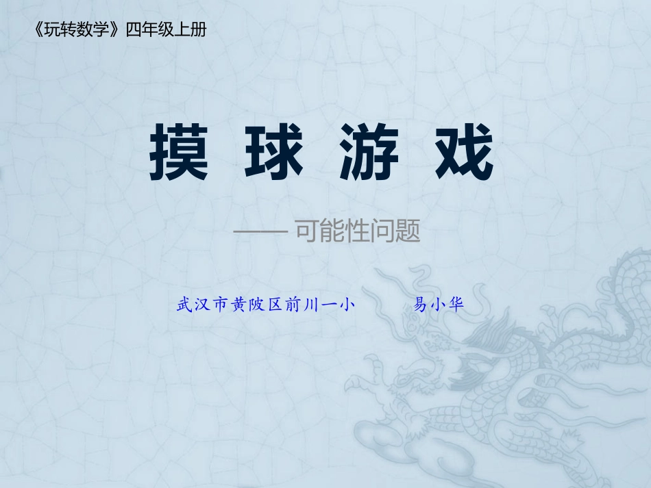 信息窗(可能性的大小)_第1页