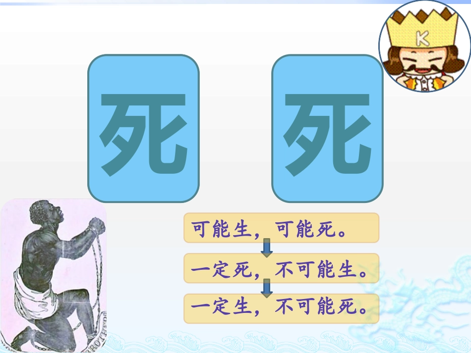 信息窗(可能性的大小)_第3页