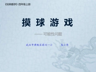 信息窗(可能性的大小)