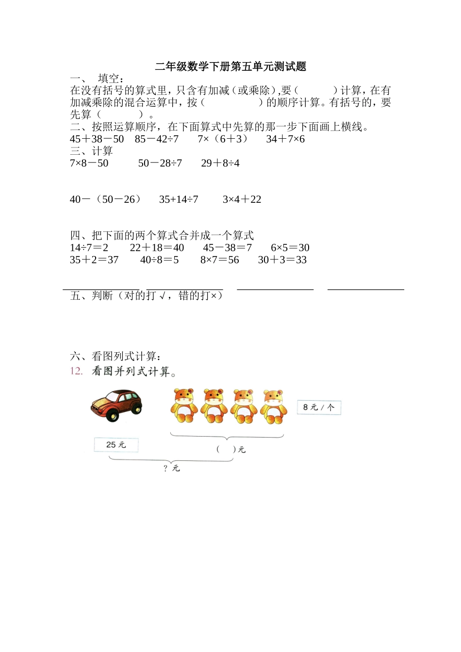 二年级数学下册第五单元测试题_第1页