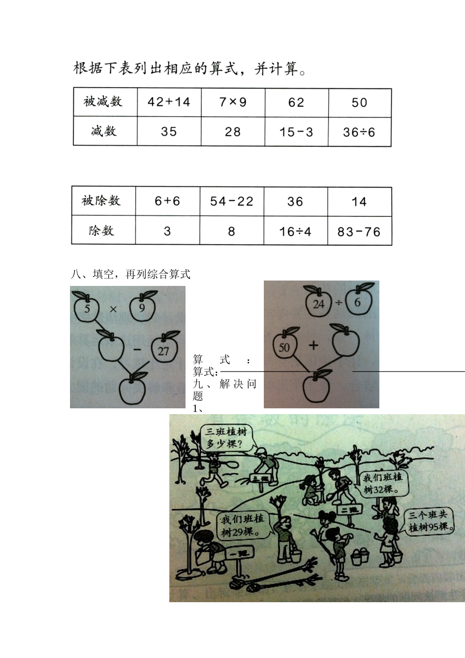 二年级数学下册第五单元测试题_第2页