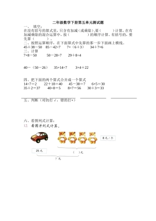二年级数学下册第五单元测试题
