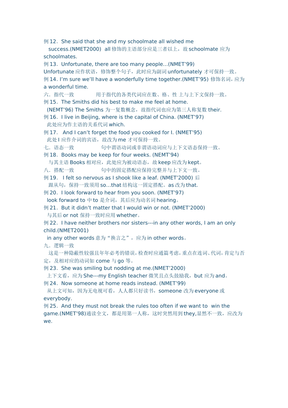 改错复习讲义_第2页