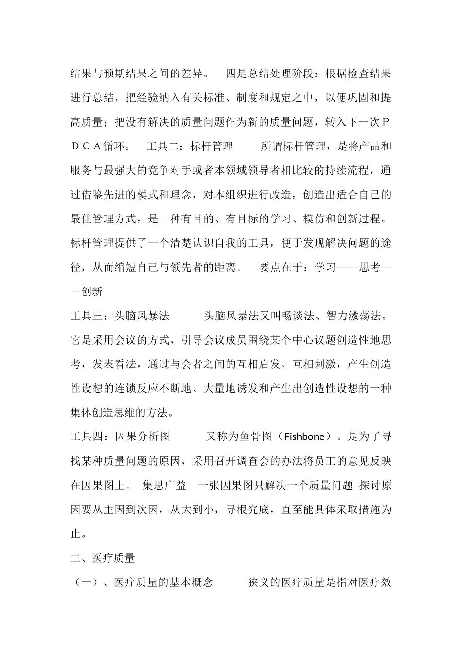 医疗质量管理技能培训记录_第2页