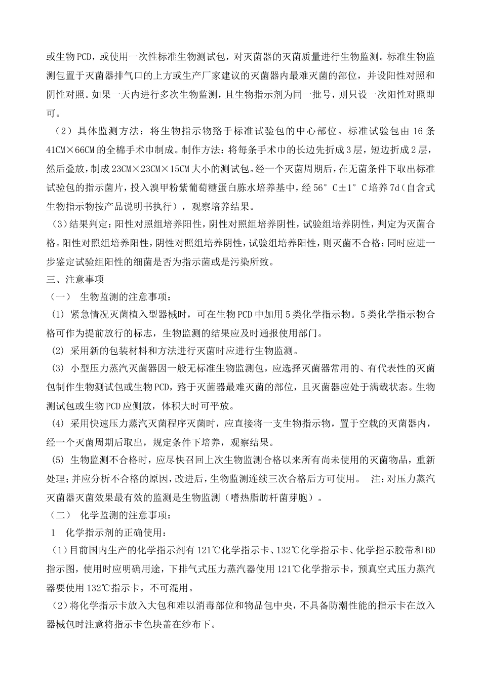 压力蒸汽灭菌效果的监测_第2页