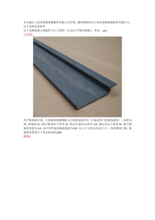 集装箱20尺拆分零配件