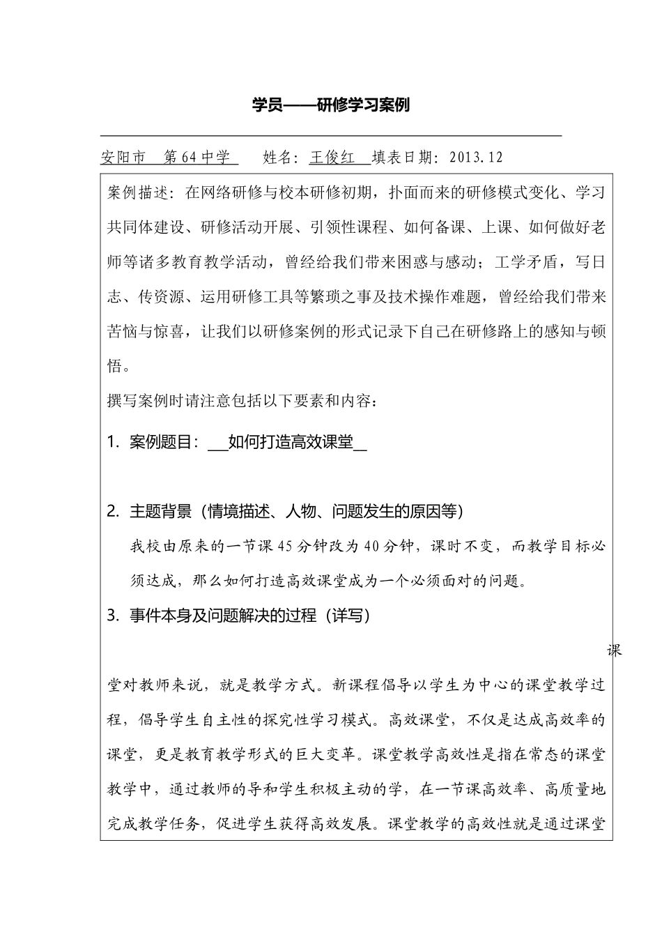 学员--研修学习案例_第1页