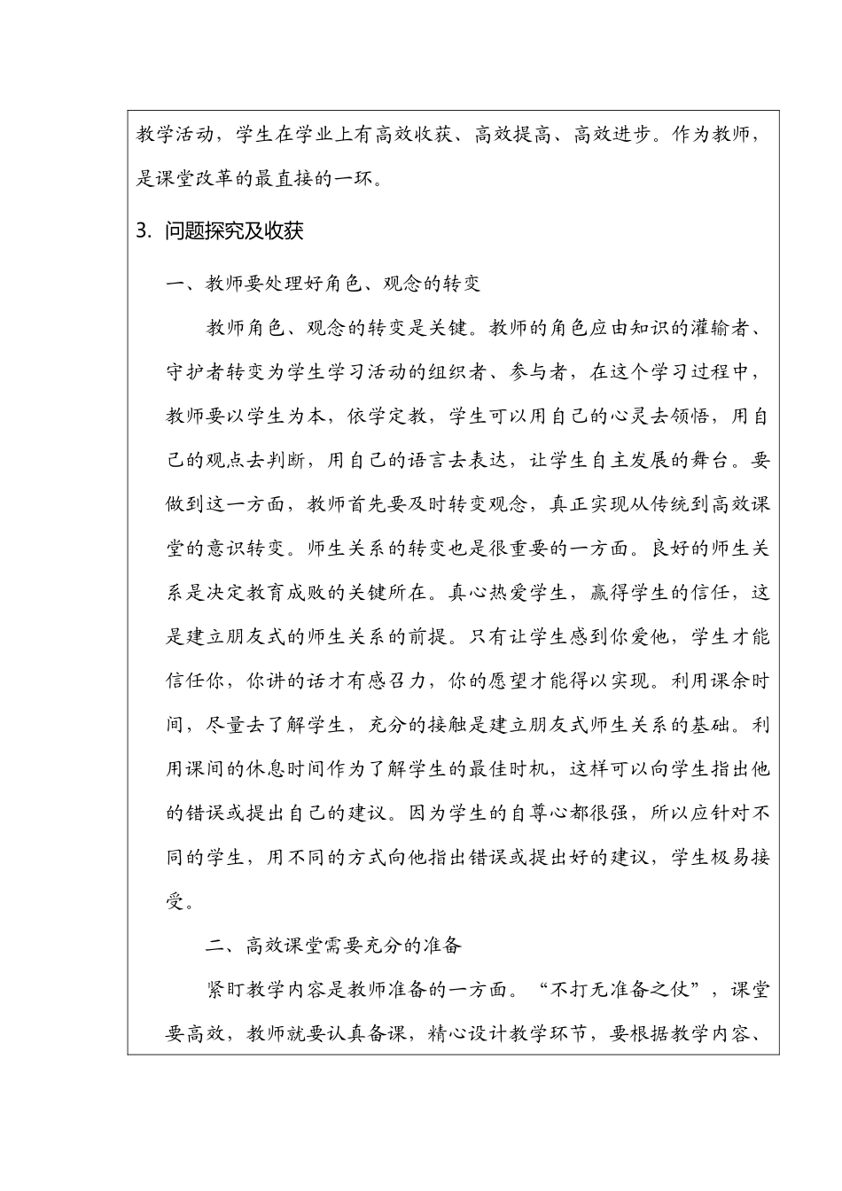 学员--研修学习案例_第2页