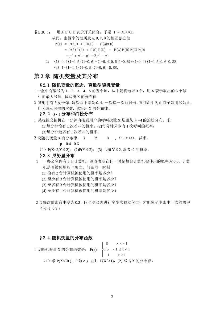 概率论与数理统计习题集及答案_第3页