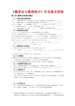 概率论与数理统计习题集及答案