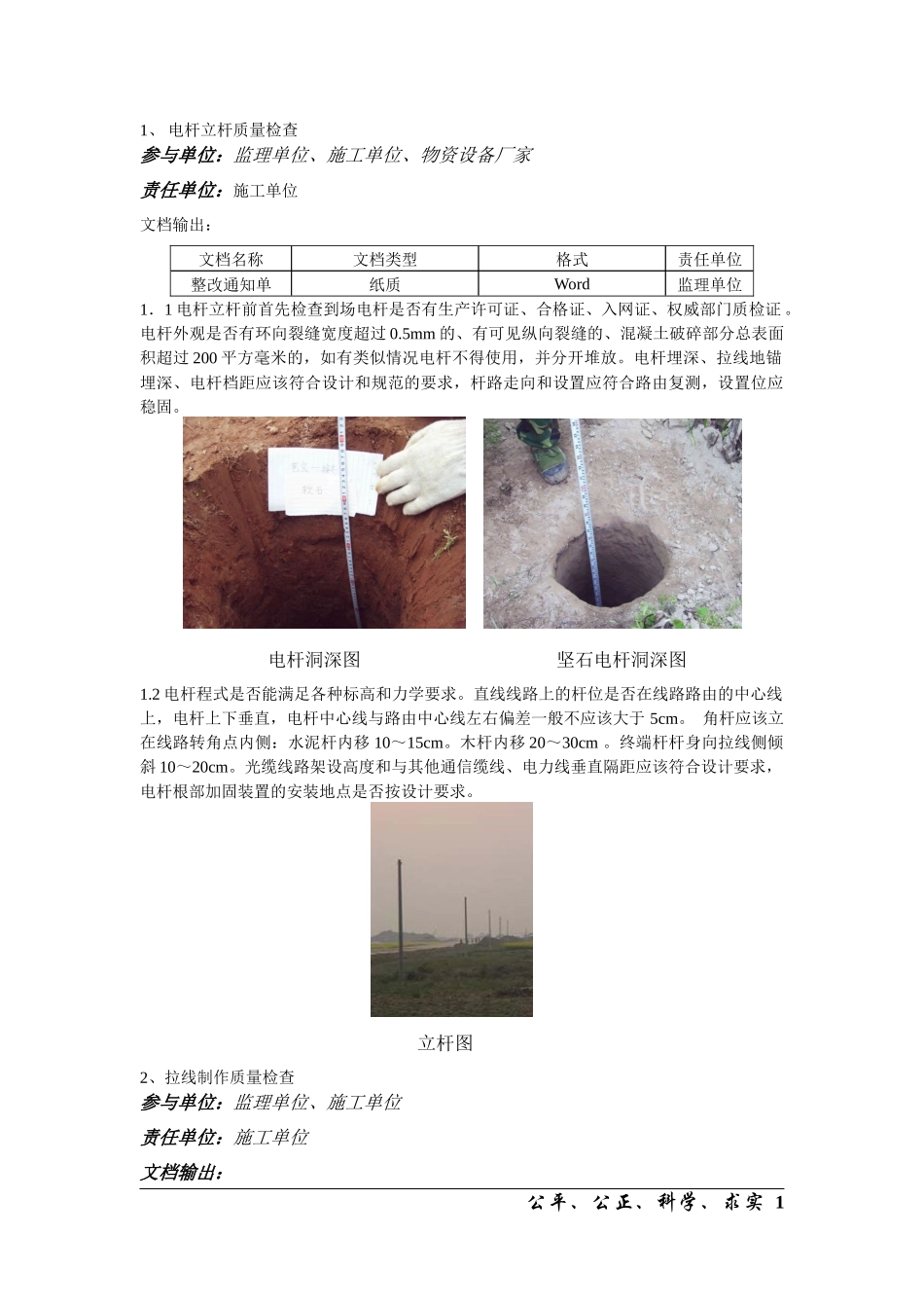 通信工程杆路要求_第1页