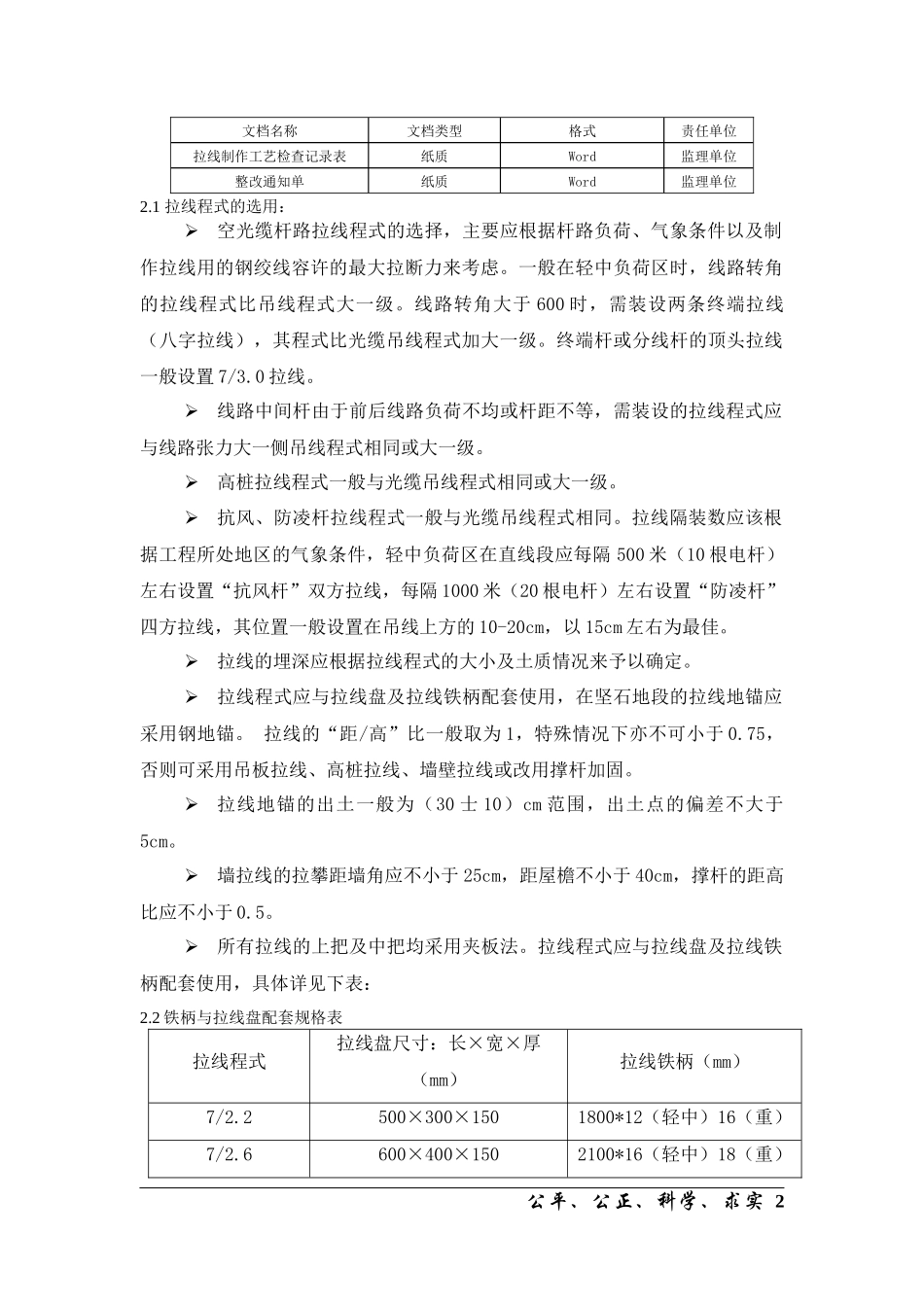 通信工程杆路要求_第2页