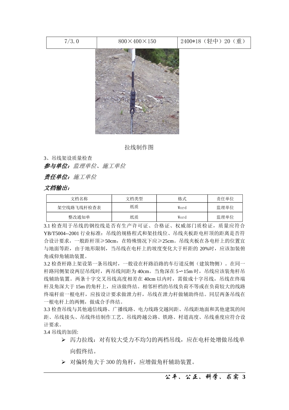 通信工程杆路要求_第3页