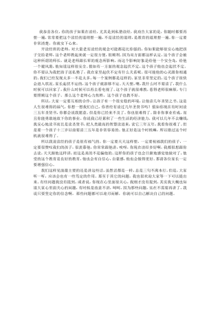 孩子的进步取决于家长的心态