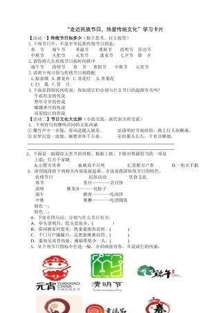 品味民族节日-弘扬传统文化-导学单