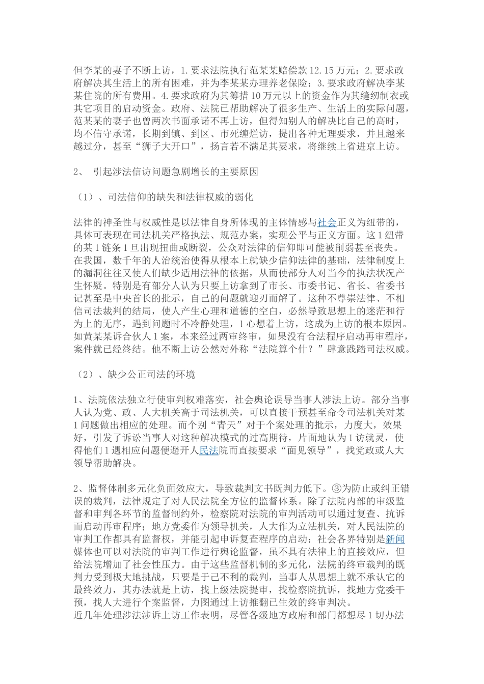 涉法涉诉上访的原因分析及对策_第2页