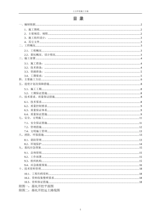 任丘白洋淀孔雀城剑1期2标段土方开挖施工方案