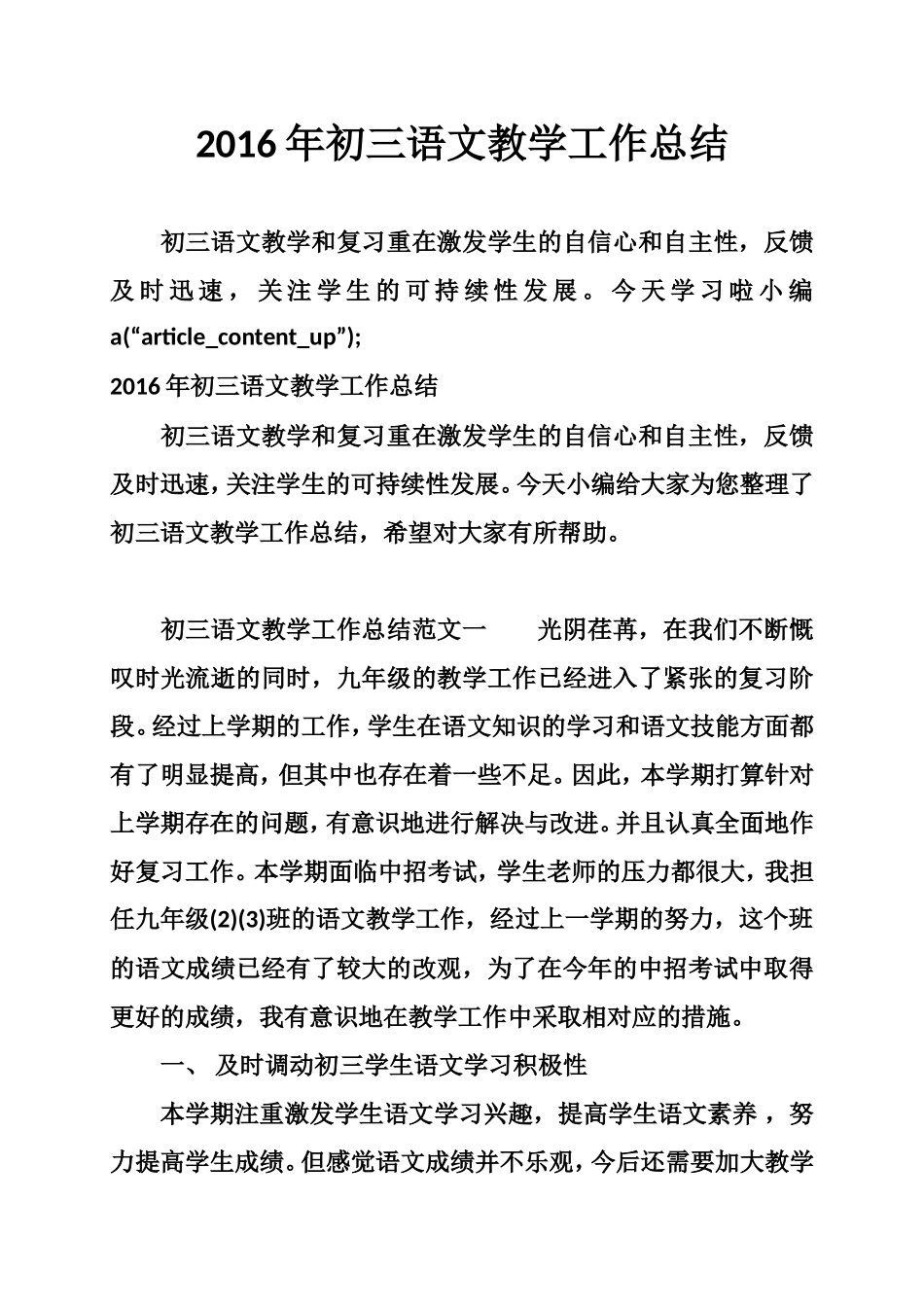 整理初三语文的教学工作总结_第1页