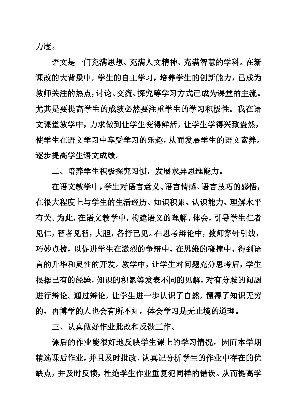 整理初三语文的教学工作总结_第2页