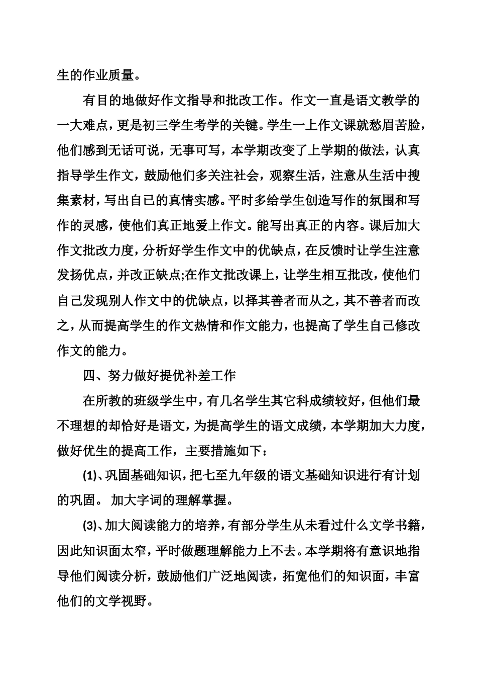 整理初三语文的教学工作总结_第3页