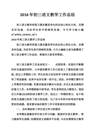 整理初三语文的教学工作总结