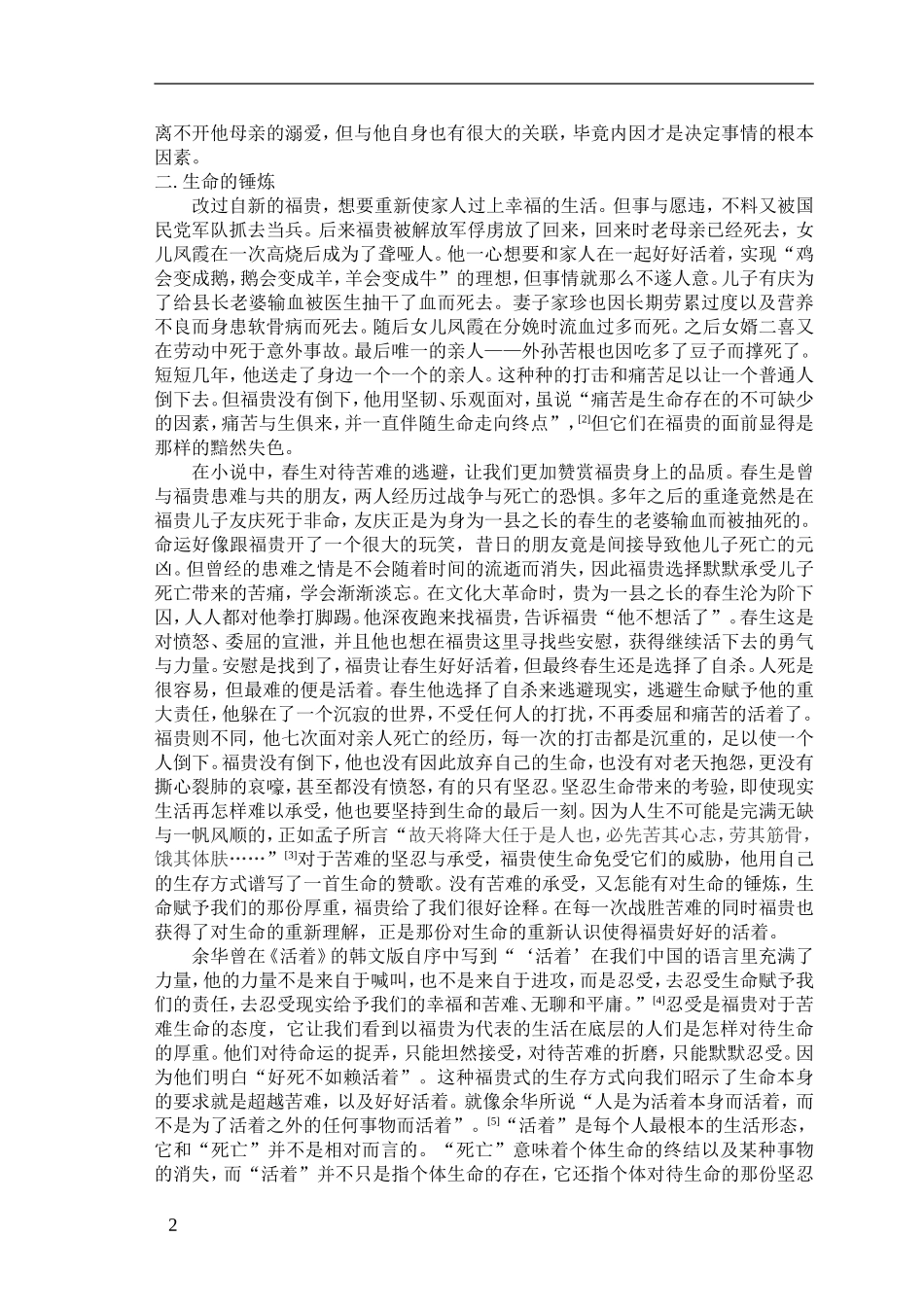 分析《活着》的主人公富贵的形象_第2页