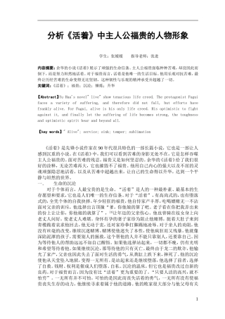 分析《活着》的主人公富贵的形象