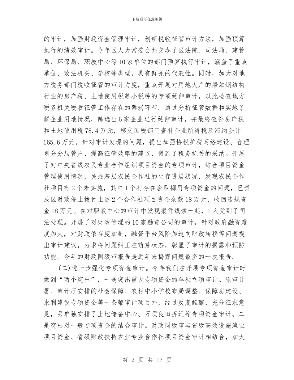 全区审计工作总结范本与全区家电下乡工作总结汇编_第2页