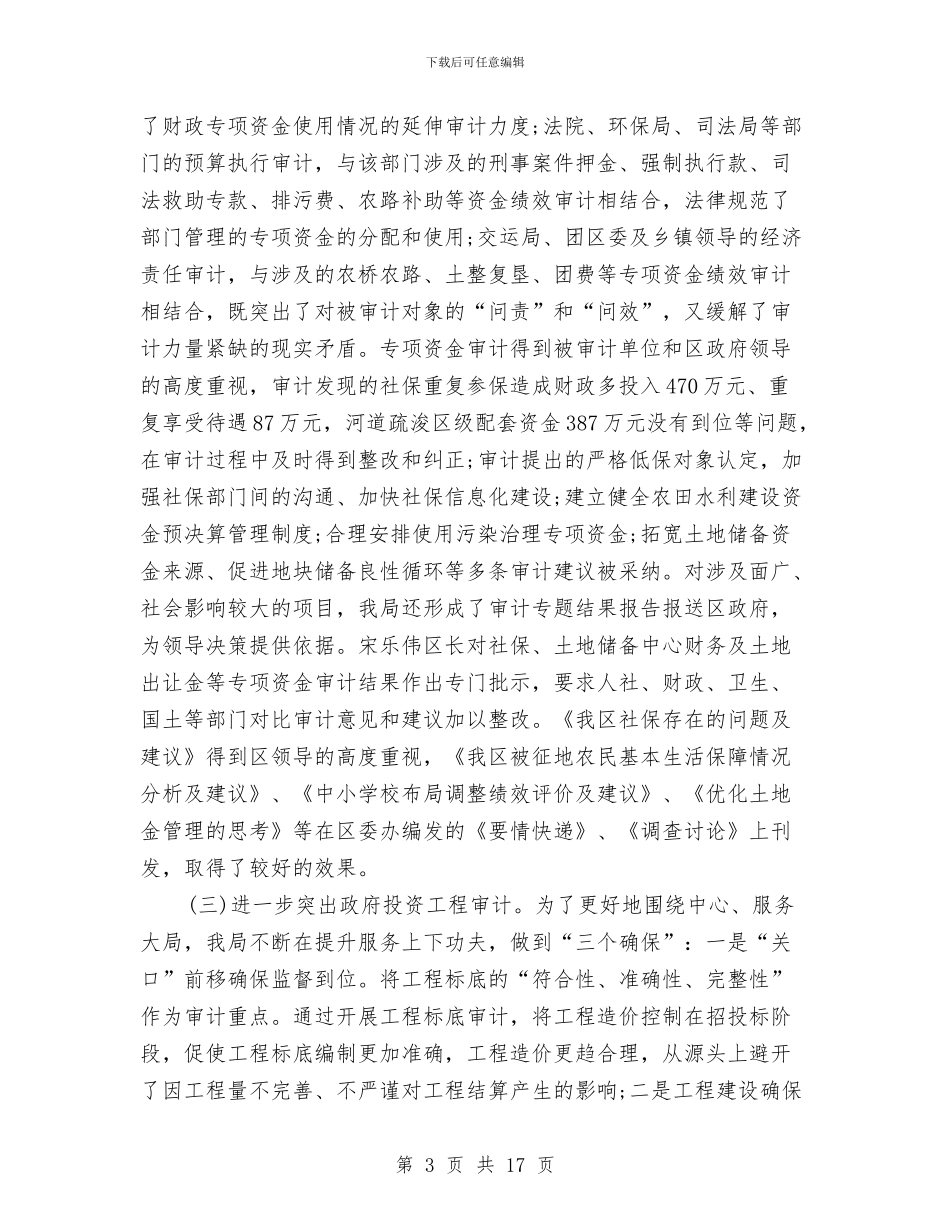 全区审计工作总结范本与全区家电下乡工作总结汇编_第3页