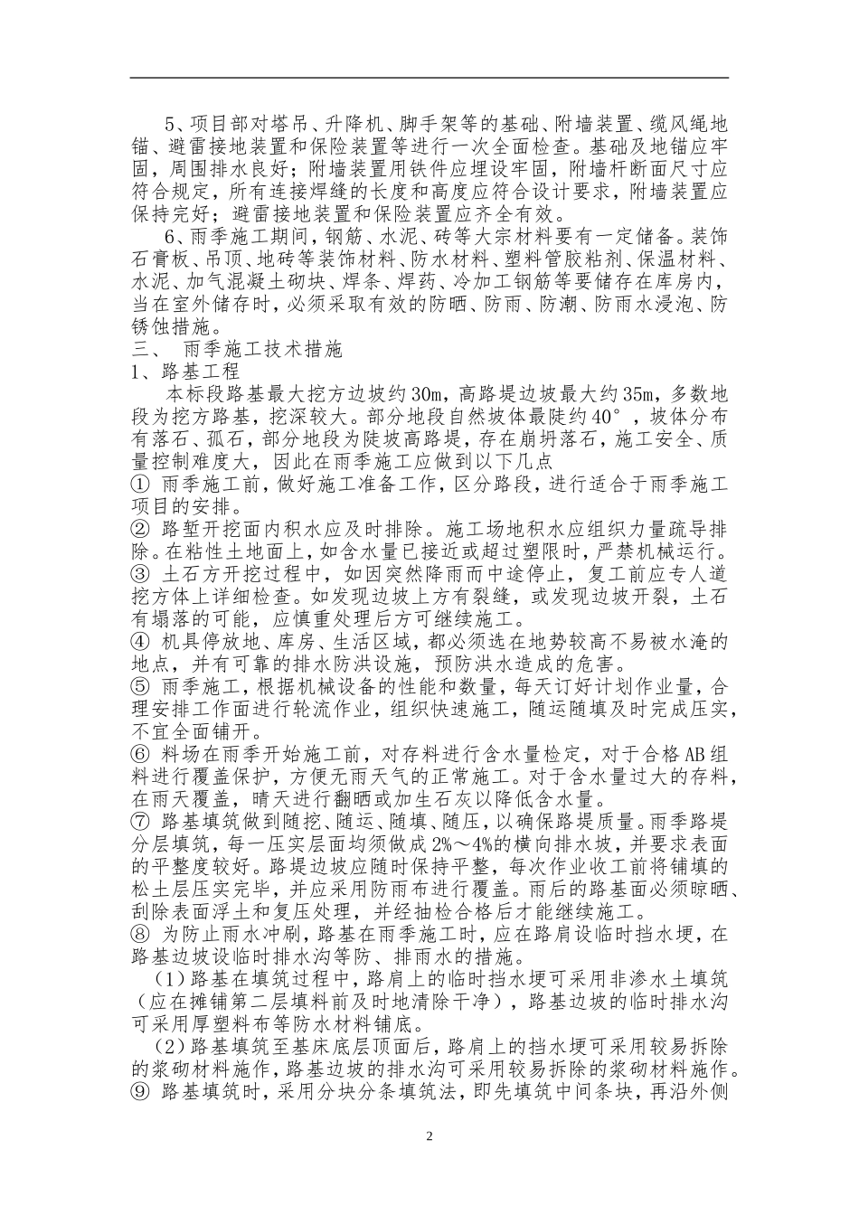 雨季施工的防护措施_第2页