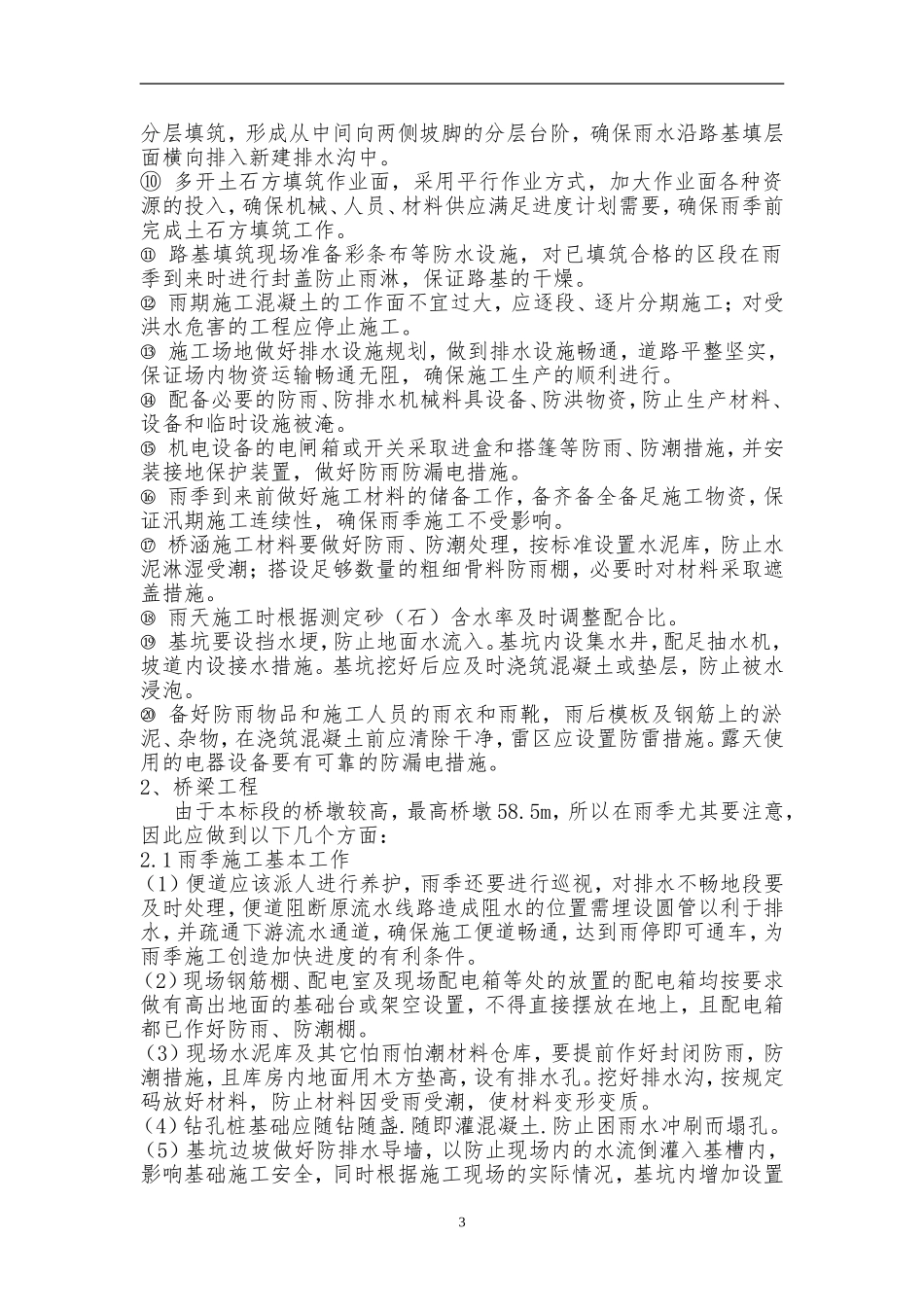 雨季施工的防护措施_第3页