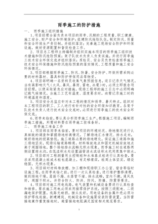 雨季施工的防护措施