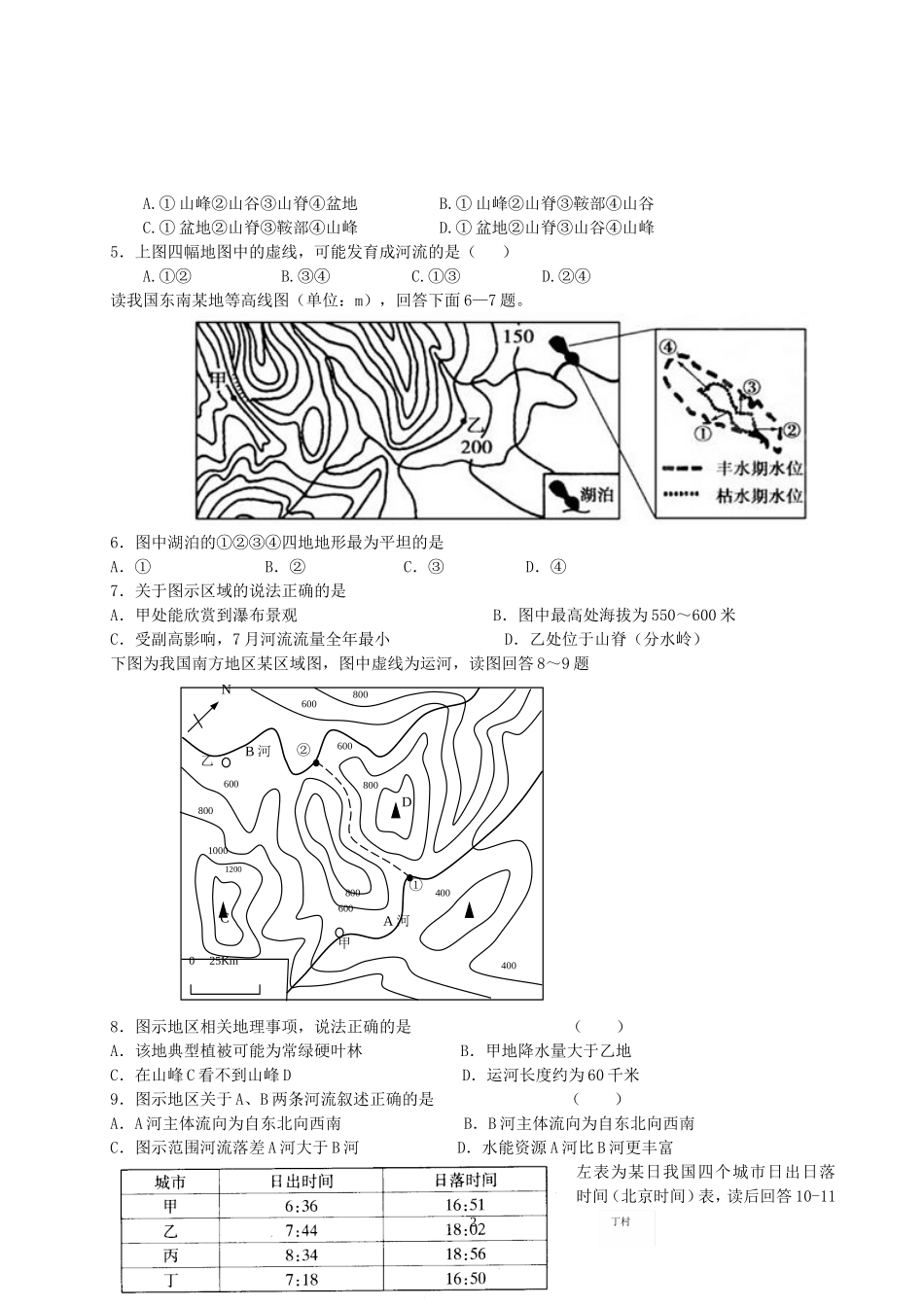 2015届高三九月月考地理试题_第2页