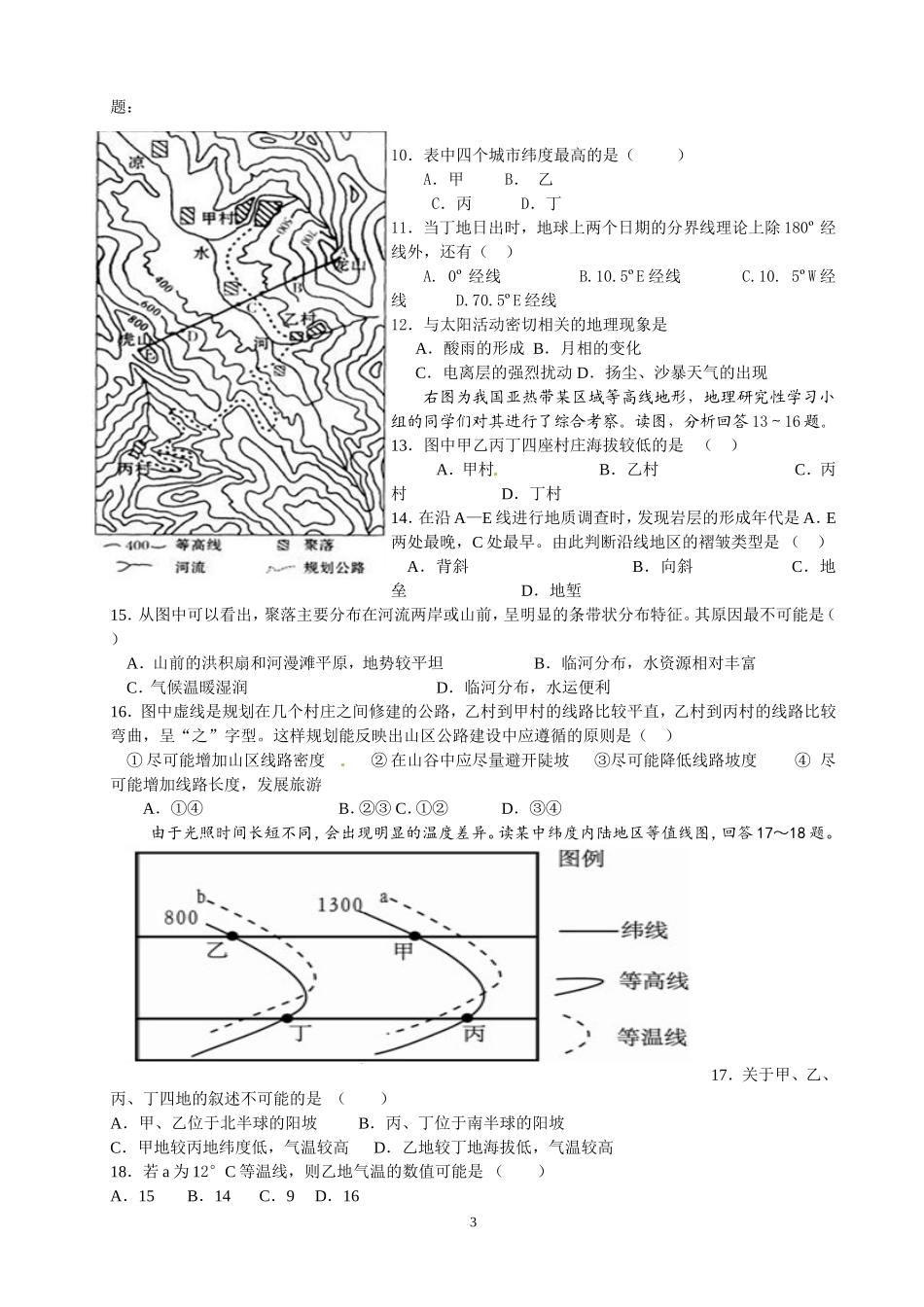 2015届高三九月月考地理试题_第3页
