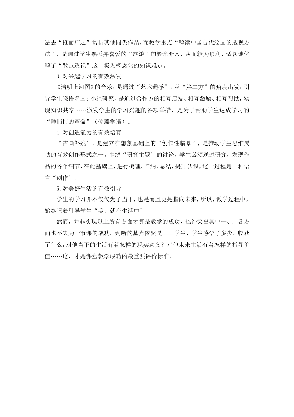 C11初中美术单元上课实践示例：《清明上河图赏析》1模块导语模块导语_第2页