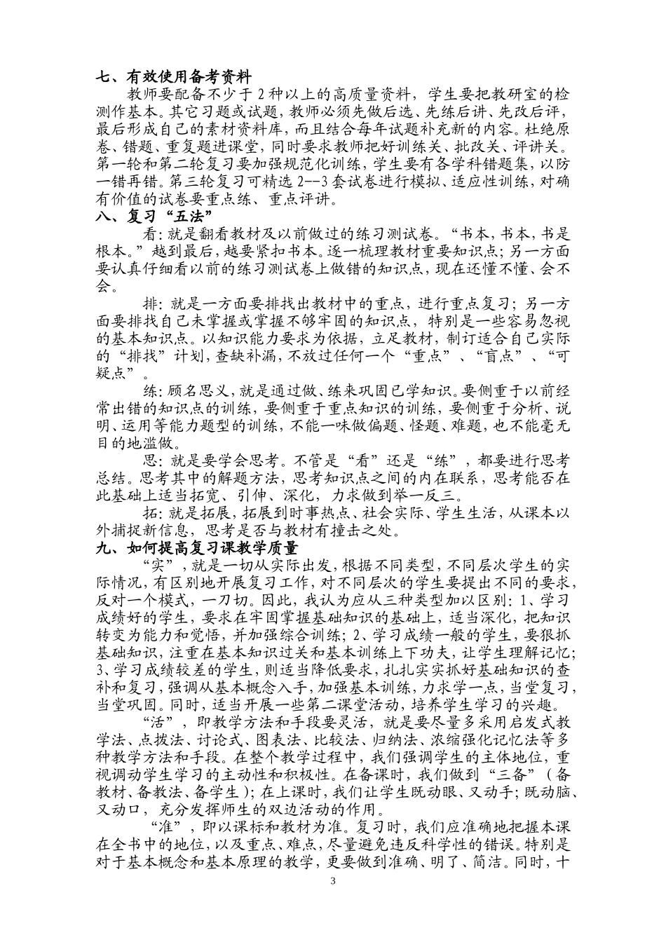 品德与社会学科复习方法略谈_第3页