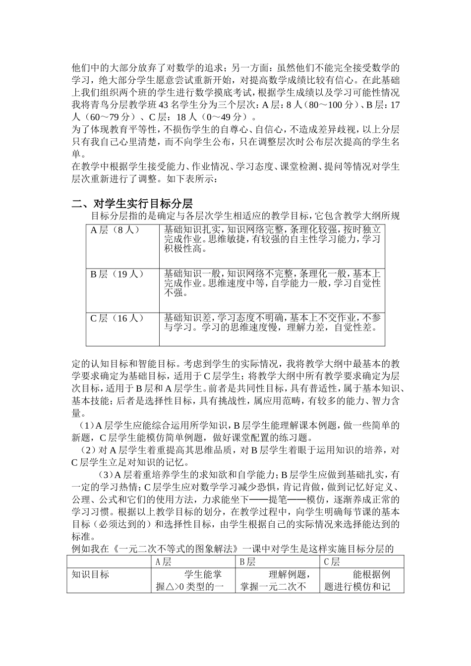 中等职业学校数学“层次目标教学”的探索与实践(登)_第2页