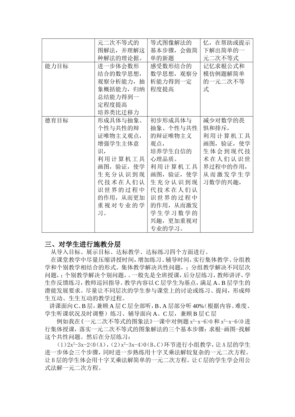 中等职业学校数学“层次目标教学”的探索与实践(登)_第3页
