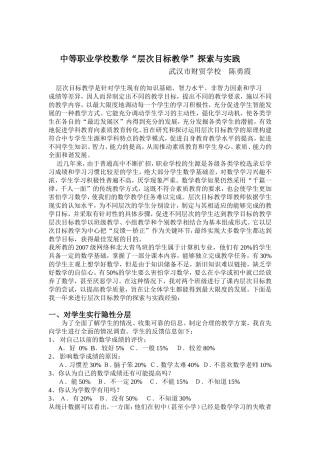 中等职业学校数学“层次目标教学”的探索与实践(登)