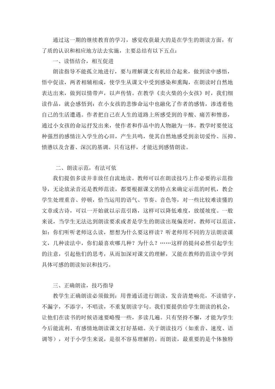 如何提高学生的朗诵能力_第1页