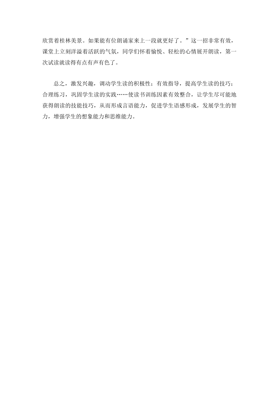 如何提高学生的朗诵能力_第3页