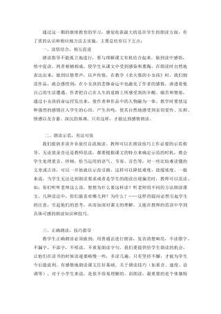 如何提高学生的朗诵能力